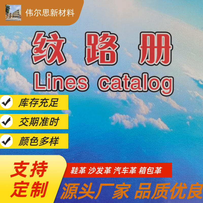 PU皮革纹路册