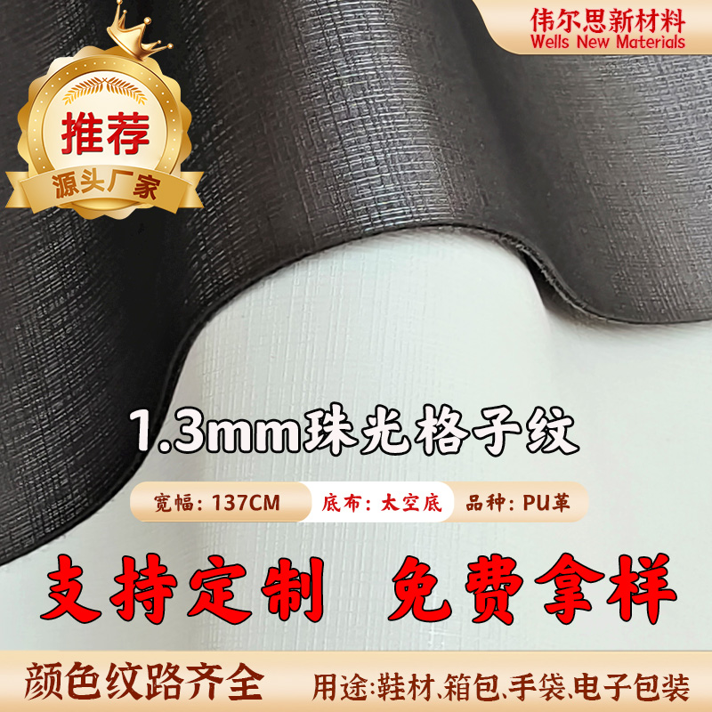 1.3mm珠光格子纹...