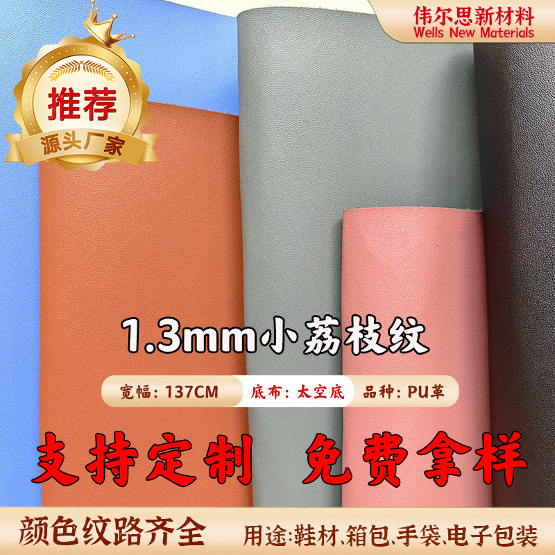 1.3mm小荔枝纹P...