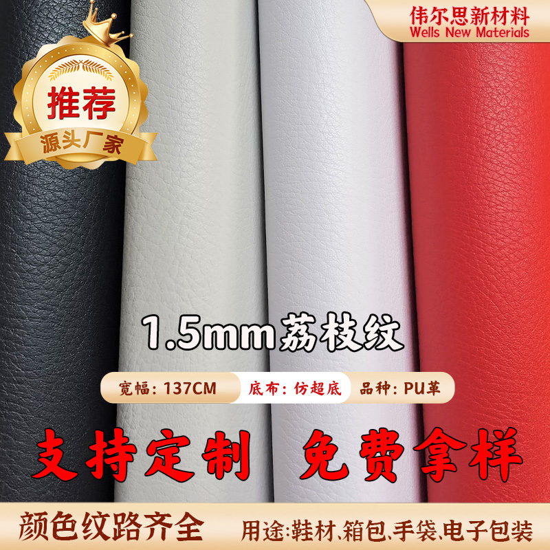 1.5mm仿超荔枝纹...