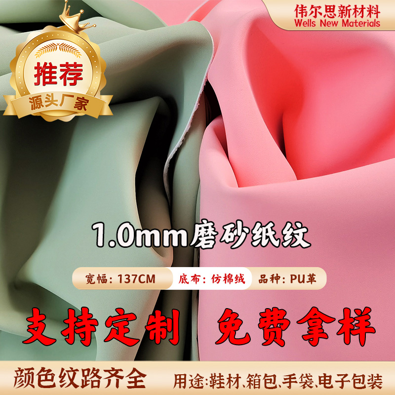 1.0mm磨砂纸纹P...