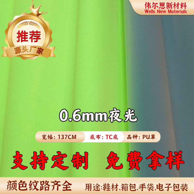 0.6mm夜光TC底...