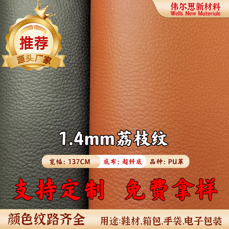 1.4mm超纤荔枝纹...