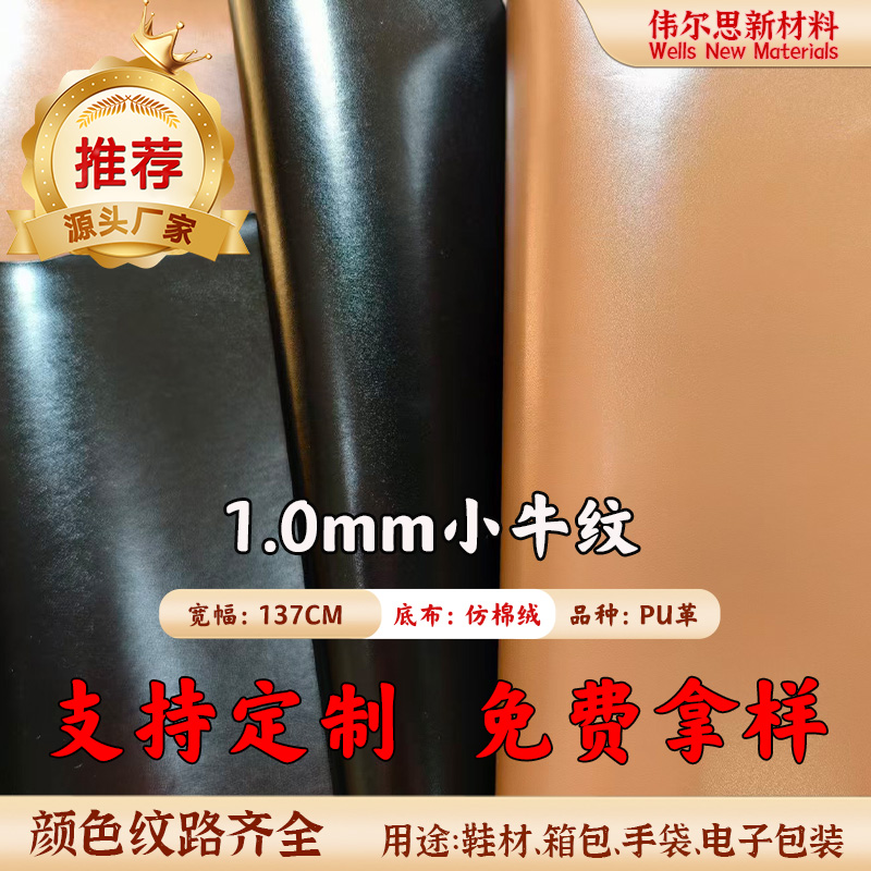 1.0mm小牛纹PU...
