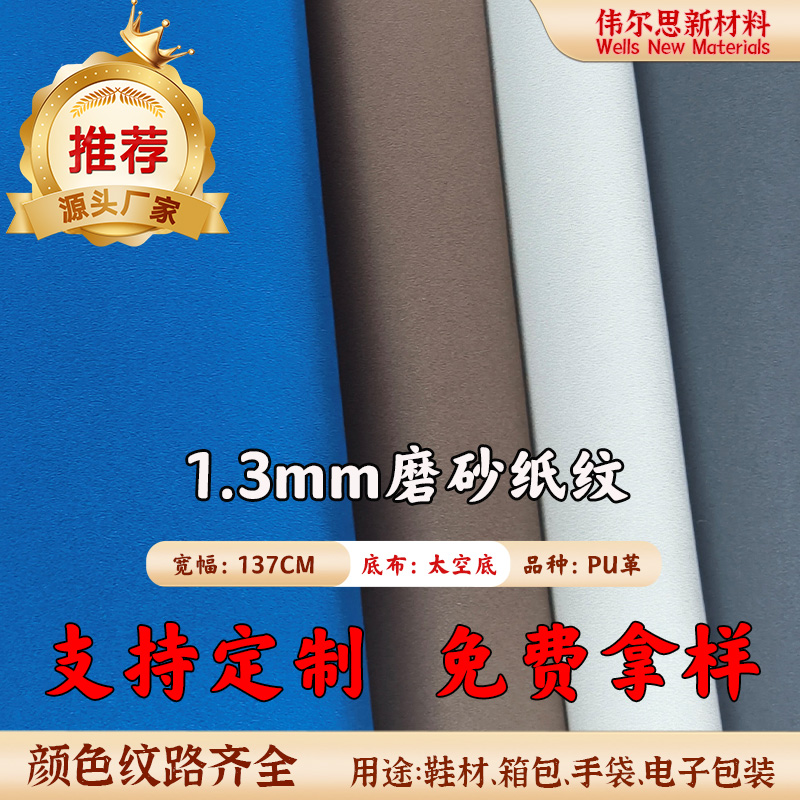 1.3mm磨砂纸纹P...