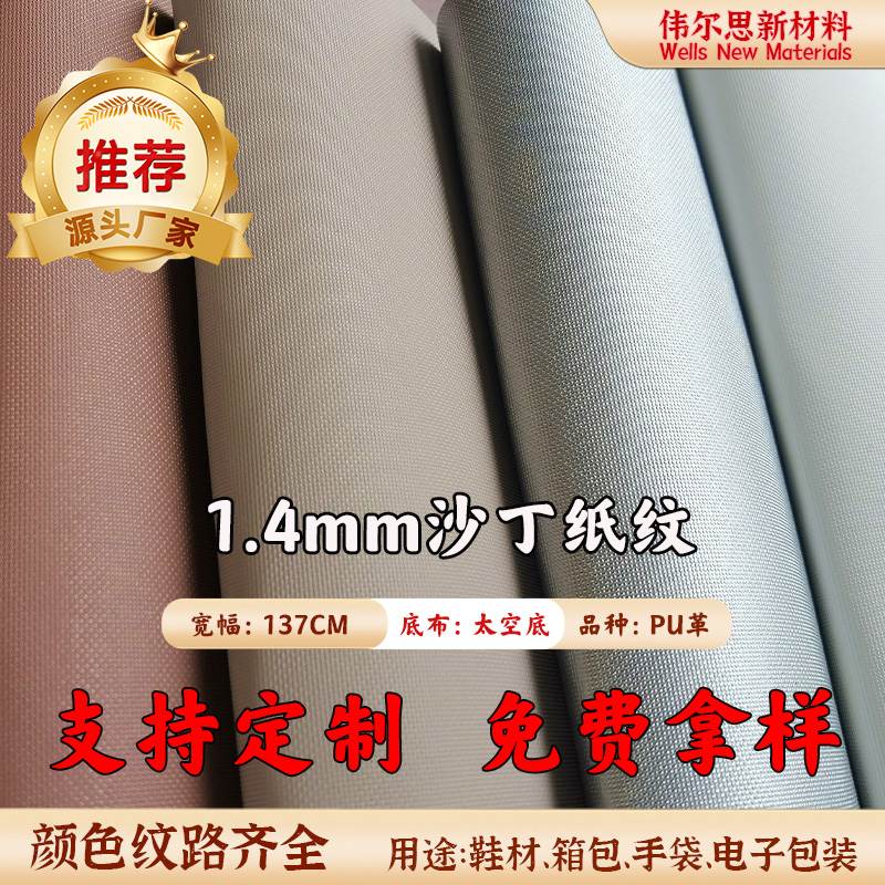 1.4mm太空沙丁纸...