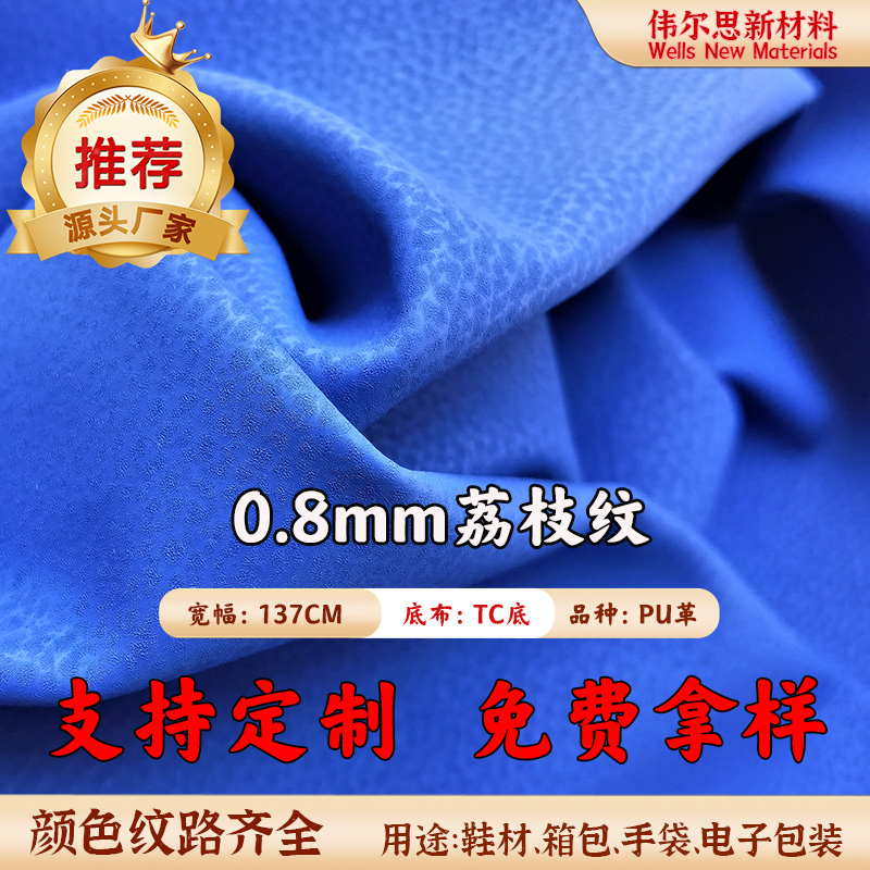 0.8mm荔枝纹TC...
