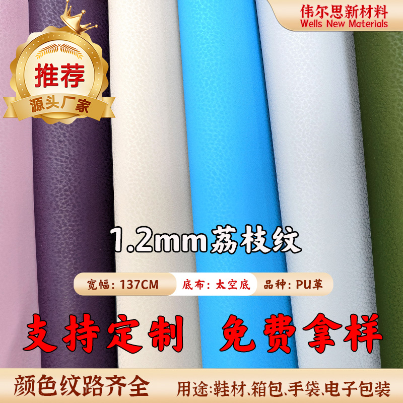 1.2mm太空荔枝纹...