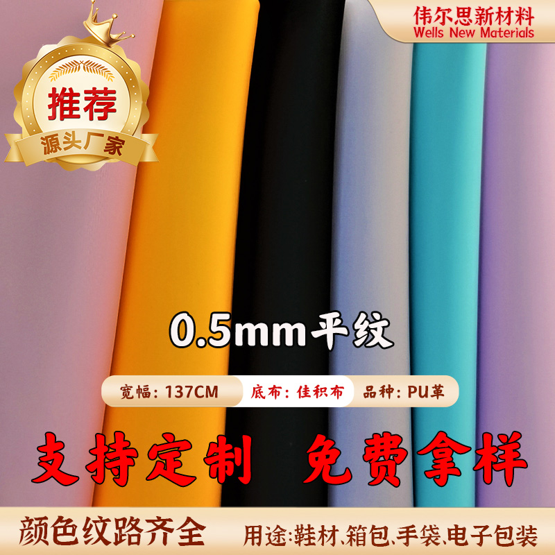 0.5mm平纹佳积布...