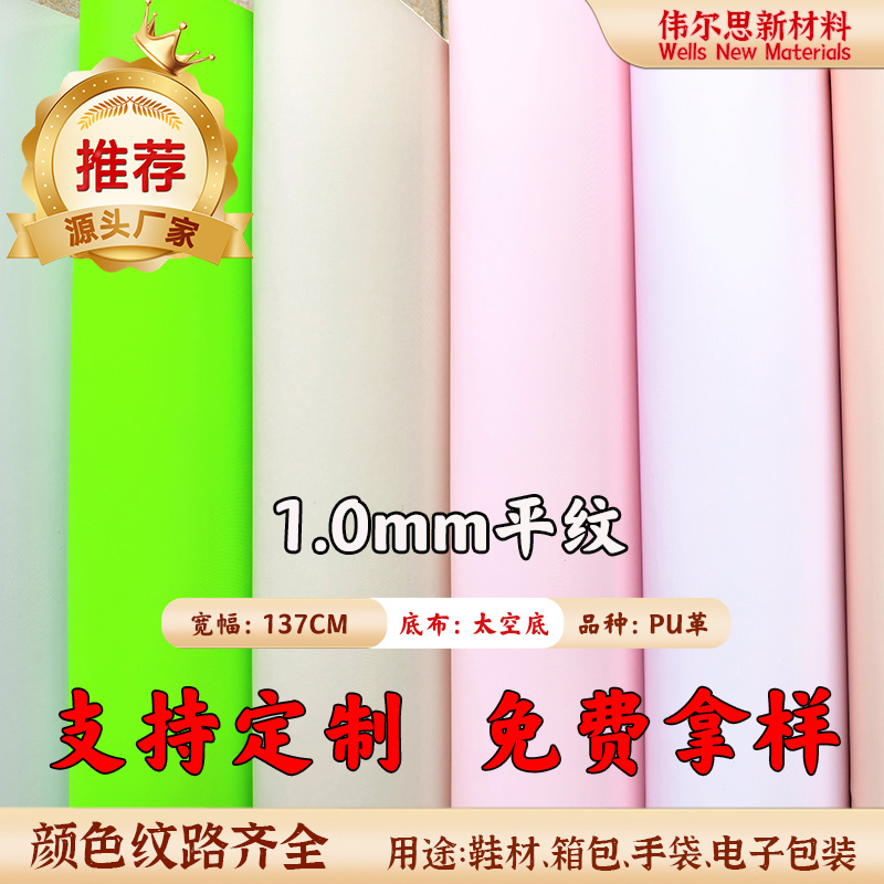 1.0mm平纹太空P...