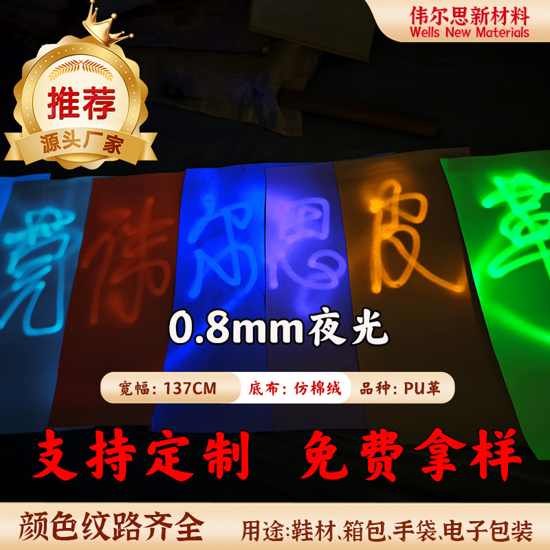 1.0mm夜光平纹仿...