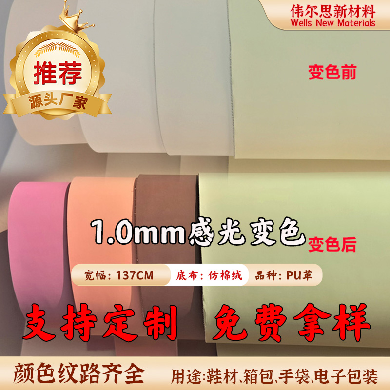 1.0mm感光变色仿...