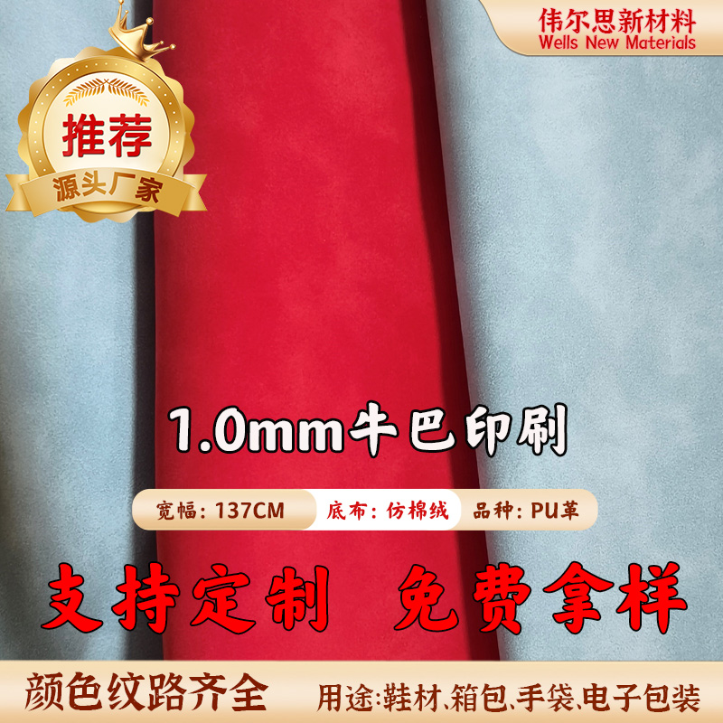 1.0mm牛巴印刷仿...