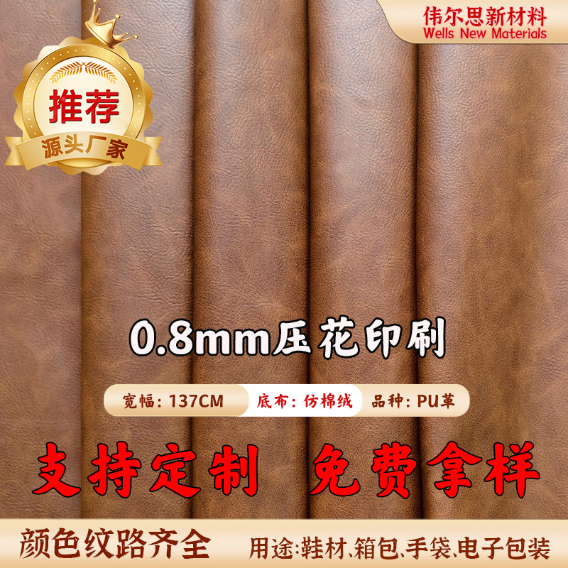 0.8mm印刷压纹仿...