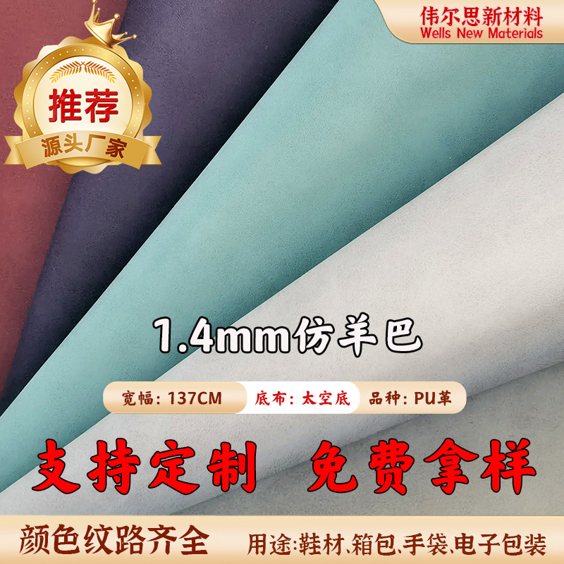 1.4mm仿羊巴太空...