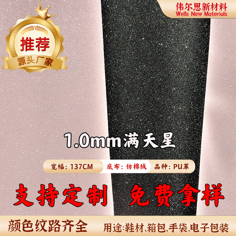 1.0mm满天星仿棉...