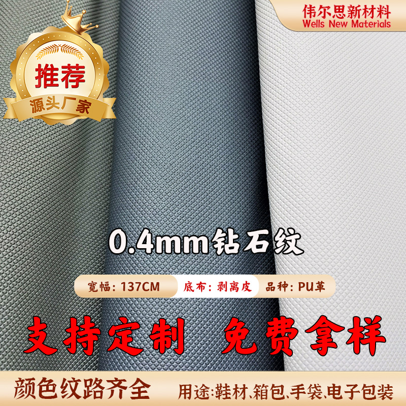 0.4m钻石纹剥离皮...