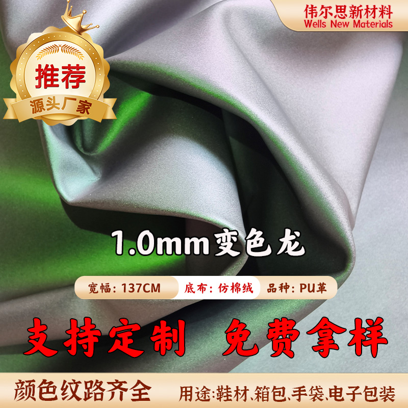 1.0mm变色龙仿棉...