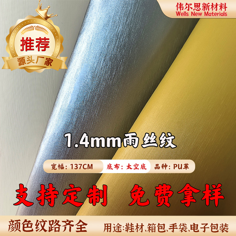 1.4mm雨丝纹太空...