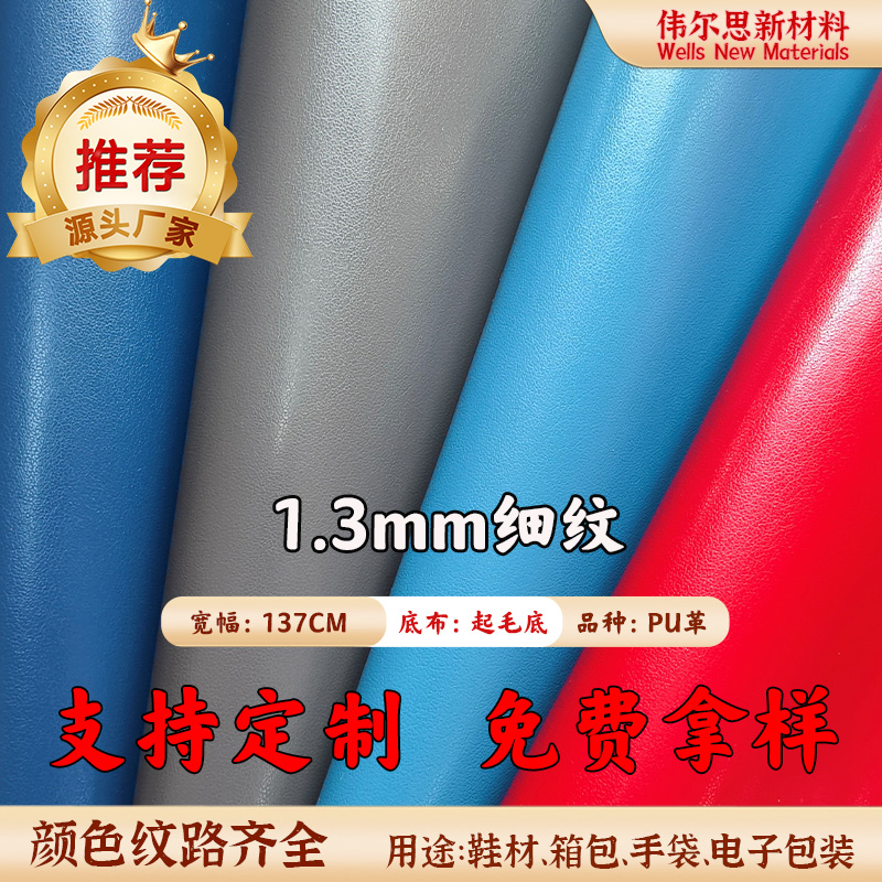 1.3m细纹 起毛底...