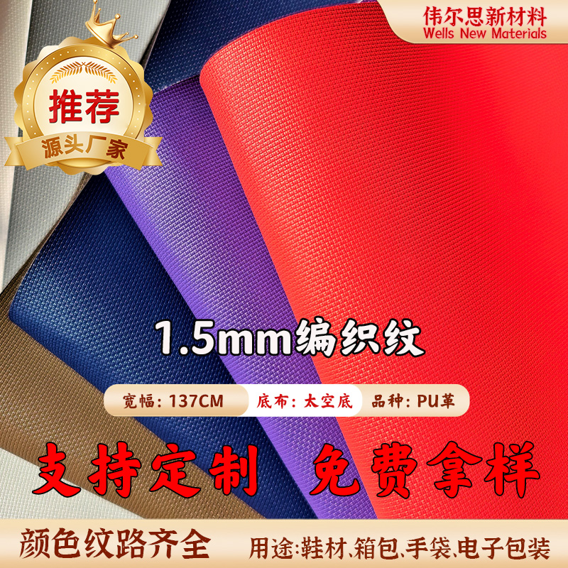1.5mm编织纹 P...
